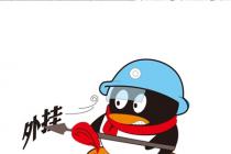 �Ƿ�QQ�����в��˽����Ϣ��ȫ ��Ѷ��ɱ����IPȥ��桱QQ���