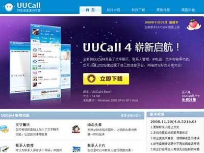 UUCall����绰ͣ�� ����绰����ǰ�ڰ�