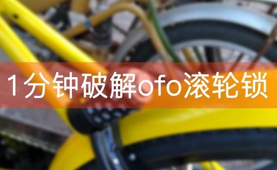 ��ͯ·����ofo���������ﳵ��ײ������������878��