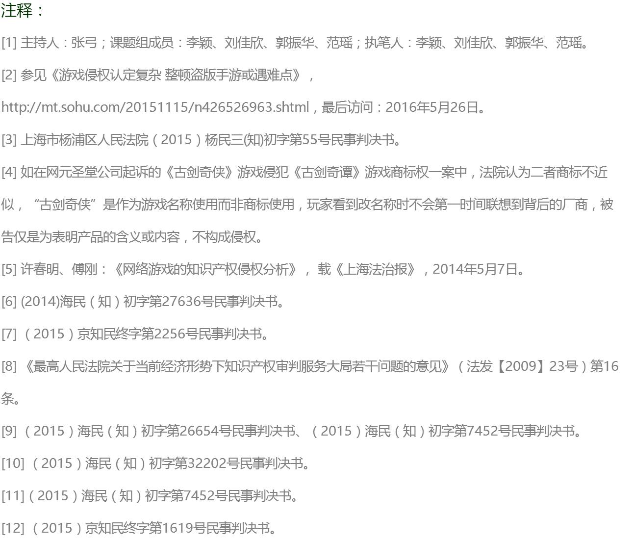 ������Ժ�й�������Ϸ�ַ�֪ʶ��Ȩ�����ĵ��б���(��)