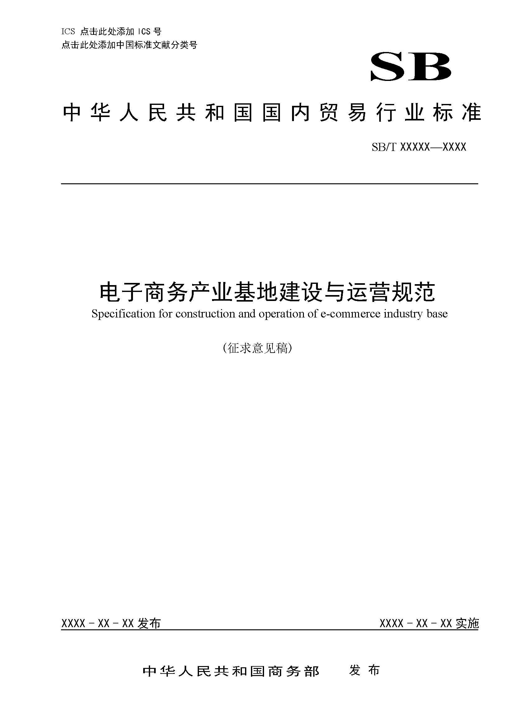 ���󡶵��������ҵ���ؽ�������Ӫ�淶�� ����������ƽ̨�Ϲ����ָ�ϡ����