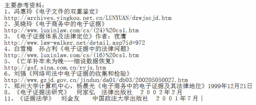 “电子证据”概述 “电子证据”概述