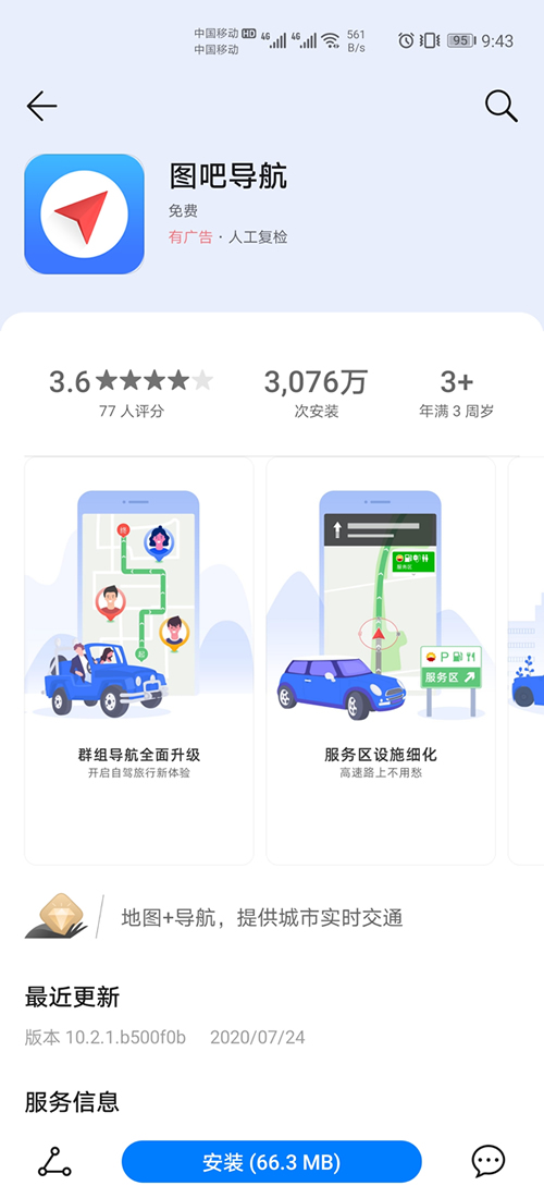 ����81��App���ڸ�����Ϣ�ռ�ʹ�������ͨ��