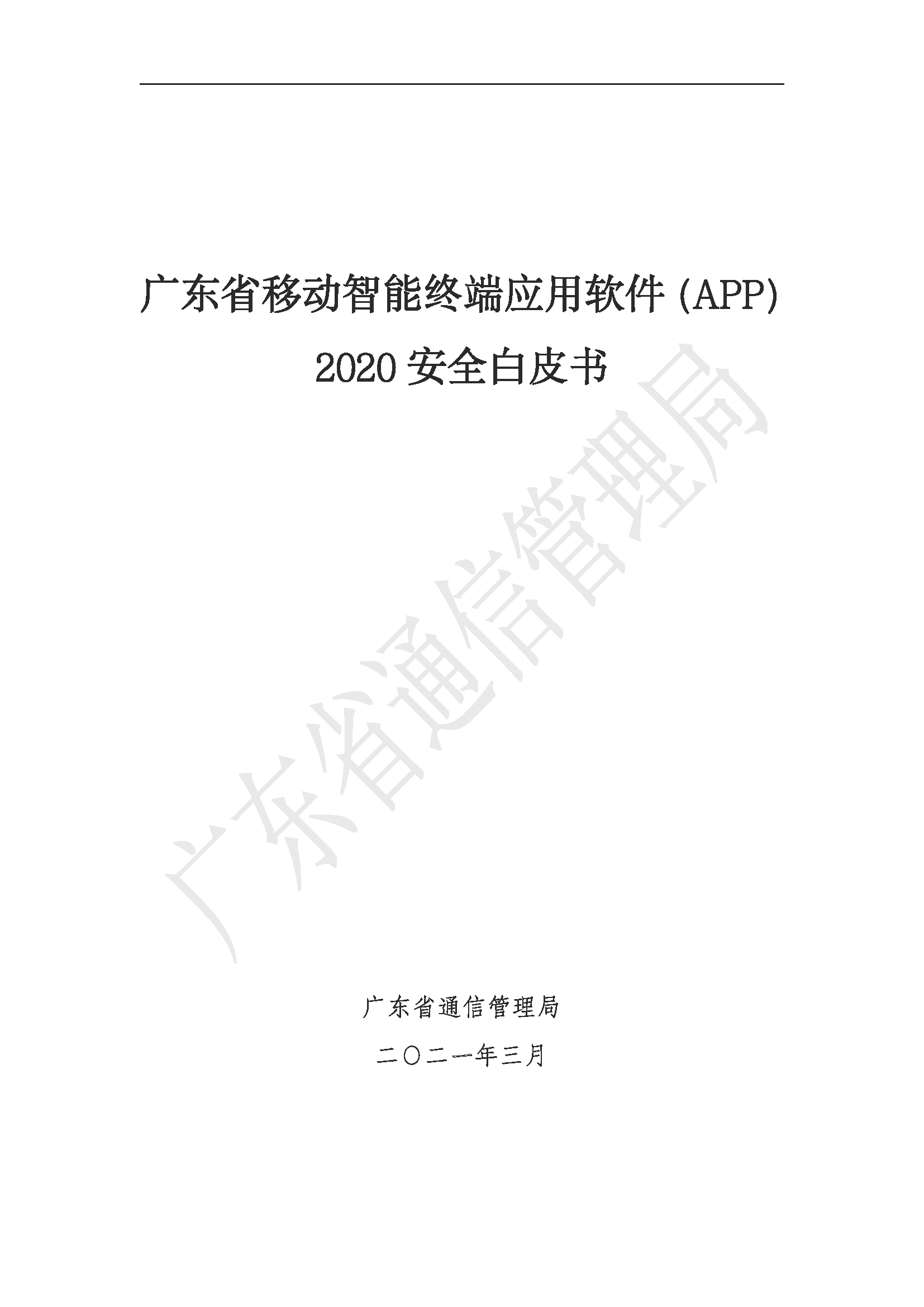 �㶫ʡ�ƶ������ն�Ӧ��������APP��2020��ȫ��Ƥ��