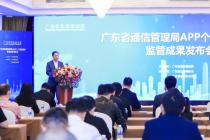 �㶫ʡͨ�Ź����־���APP������Ϣ������ܳɹ�������