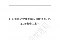 �㶫ʡ�ƶ������ն�Ӧ��������APP��2020��ȫ��Ƥ��