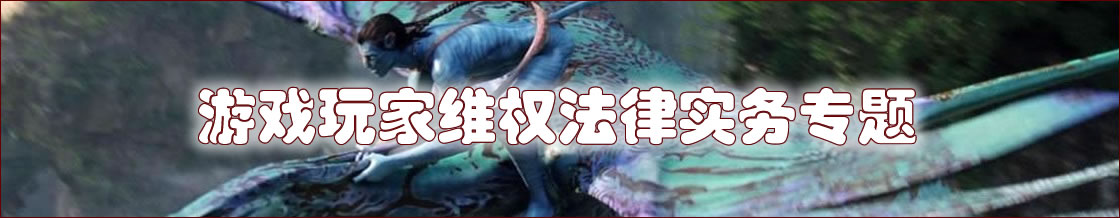 ��Ϸ���άȨ��ʦʵ��ר��