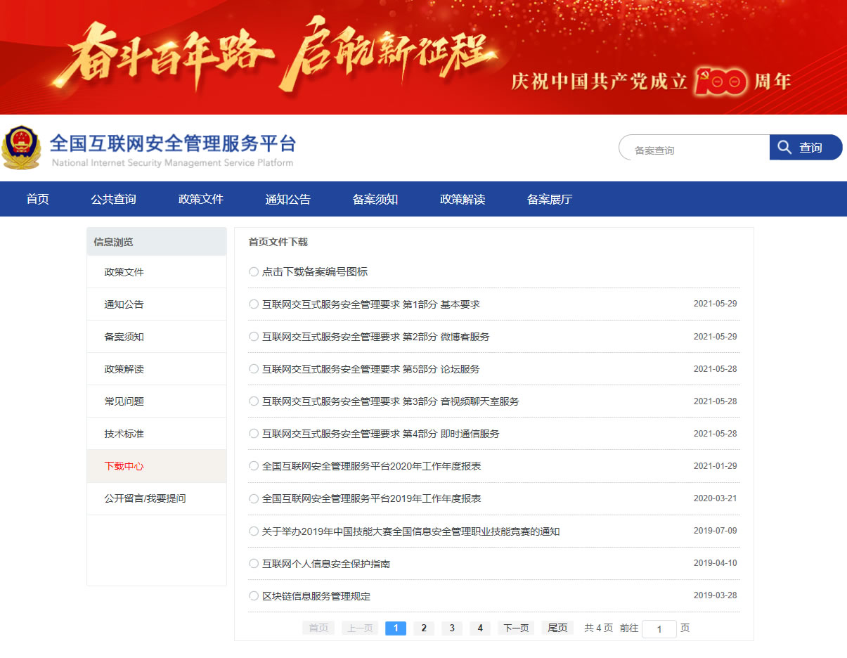 ������������Ϣ��ȫ����ָ��