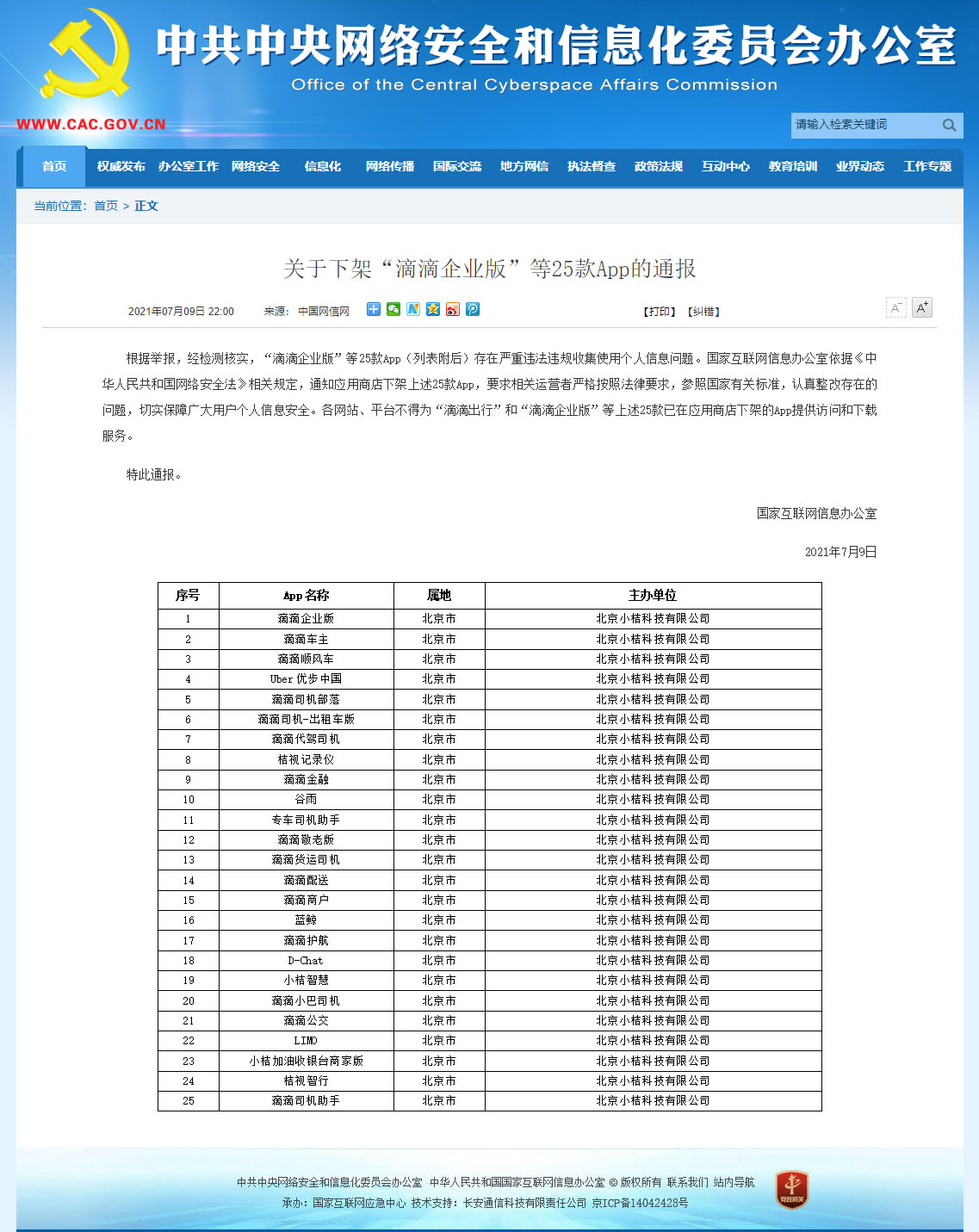 �����¼ܡ��ε���ҵ�桱��25��App��ͨ�����ειٷ���Ӧ