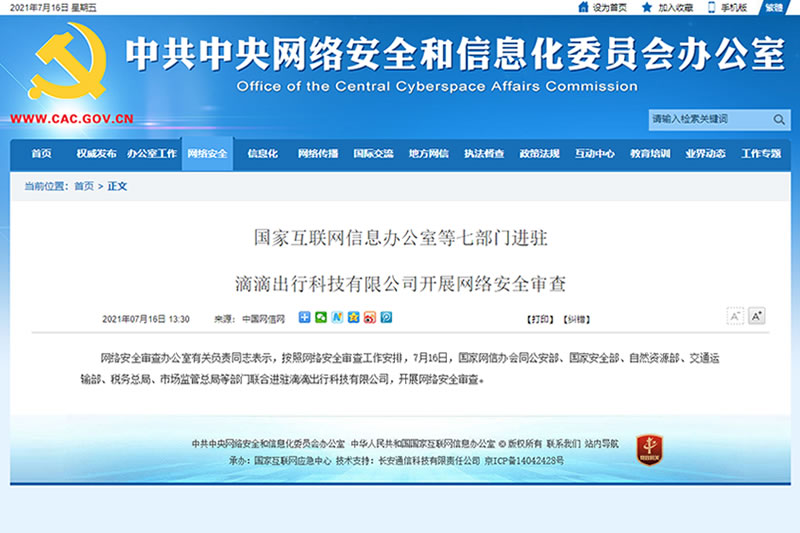 ���һ�������Ϣ�칫�ҵ��߲��Ž�פ�εγ��пƼ����޹�˾��չ���簲ȫ���