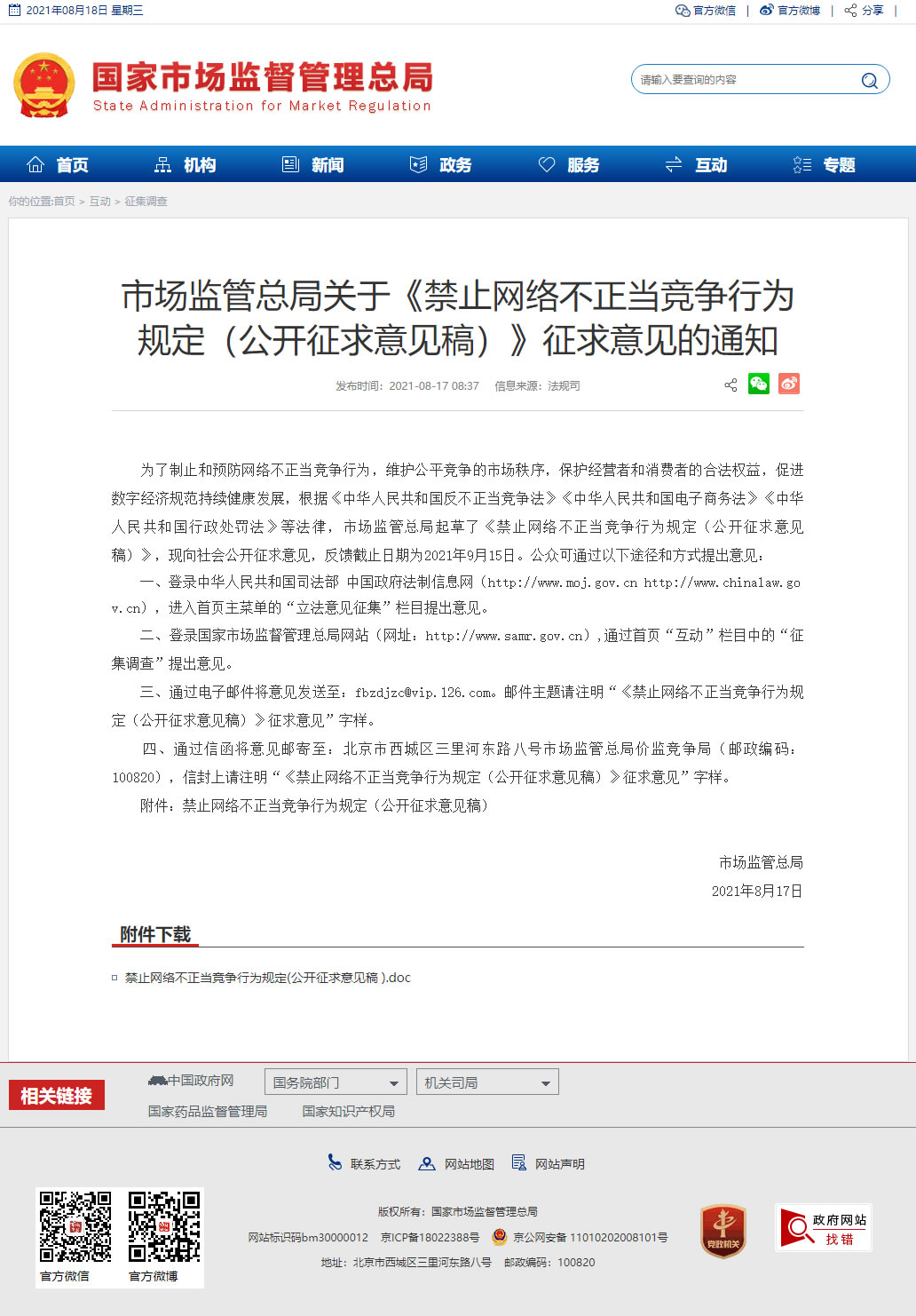 ��ֹ���粻����������Ϊ�涨��������������壩