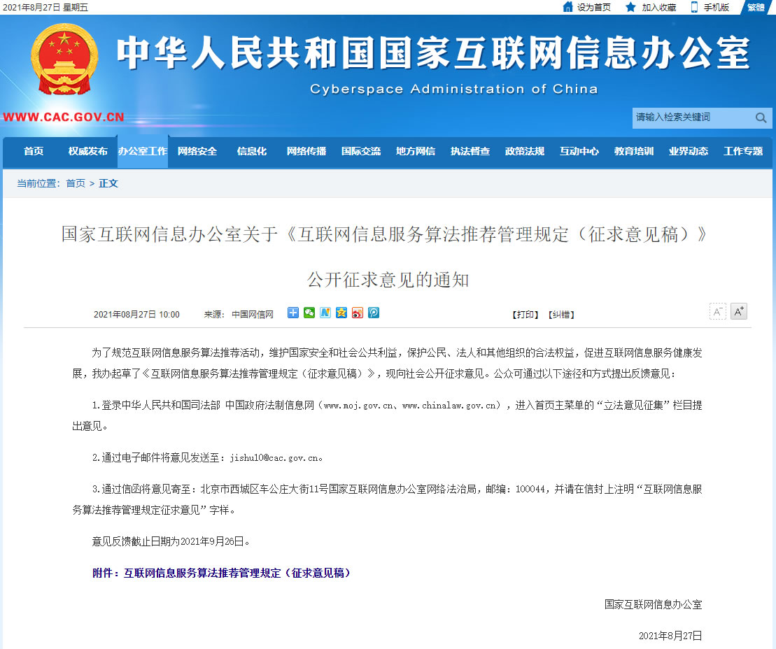 ��������Ϣ�����㷨�Ƽ������涨����������壩