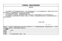 ���ڿ�չ�������ݰ�ȫ�����簲ȫ���Բ鹤����֪ͨ��װ�����ġ�2021��575�ţ�