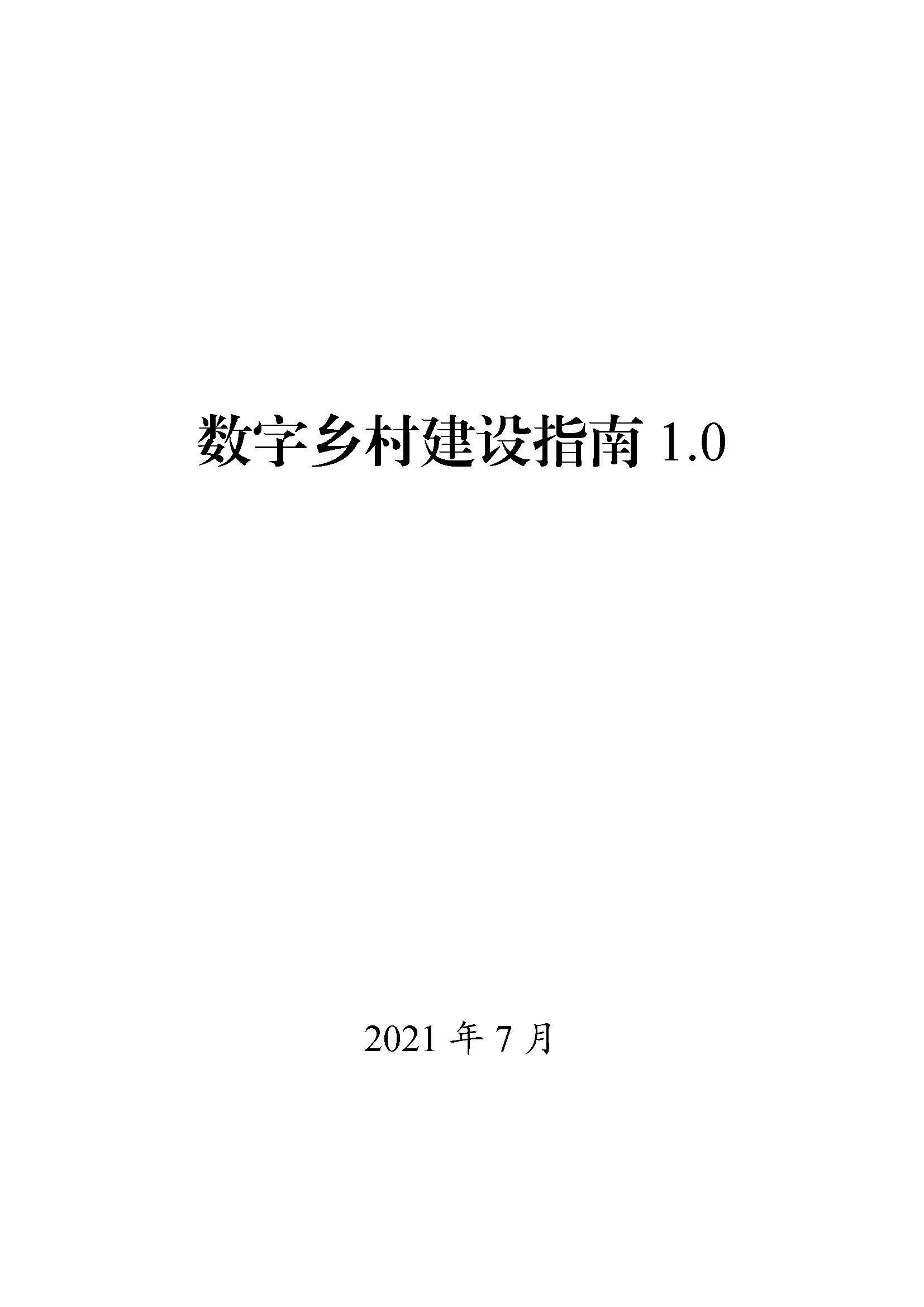 ����ӡ����������彨��ָ��1.0����֪ͨ