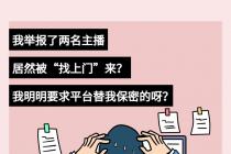 ���ľٱ����˱�й�ܣ��ַ���˽�͸�����Ϣ