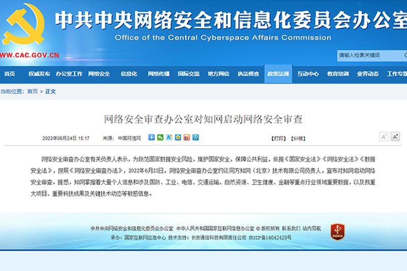 ���簲ȫ���칫�Ҷ�֪���������簲ȫ���