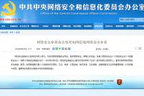 ���簲ȫ���칫�Ҷ�֪���������簲ȫ���