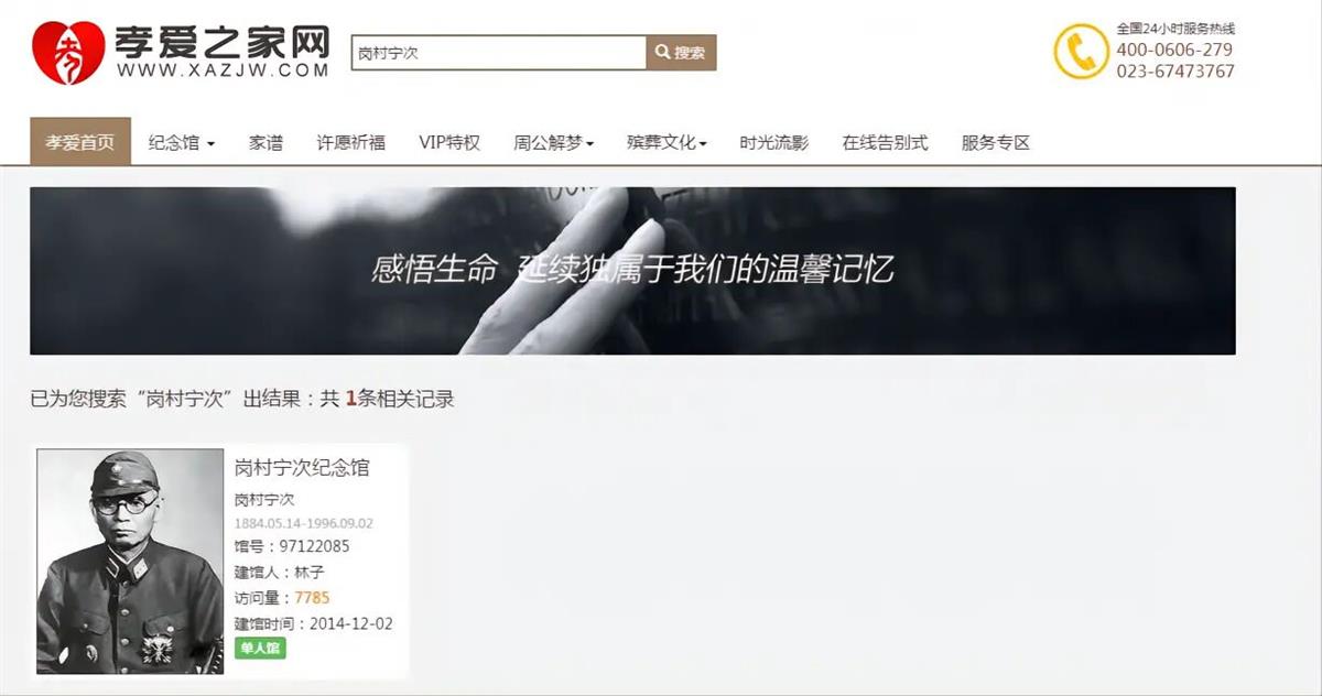 “孝爱之家”网站惊现祭奠侵华战犯,网站关停整顿有关部门介入调查处理 “孝爱之家”网站惊现祭奠侵华战犯,网站关停整顿有关部门介入调查处理
