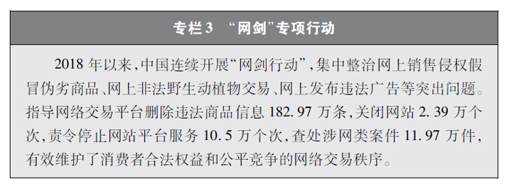 新时代的中国网络法治建设白皮书 新时代的中国网络法治建设白皮书