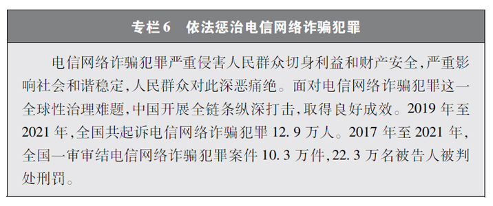 新时代的中国网络法治建设白皮书 新时代的中国网络法治建设白皮书