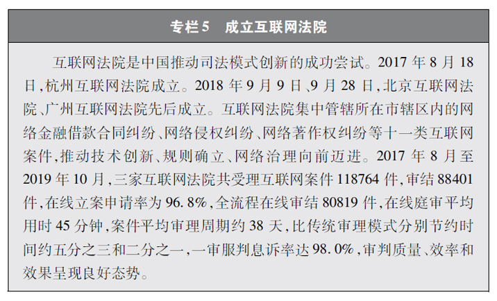 新时代的中国网络法治建设白皮书 新时代的中国网络法治建设白皮书
