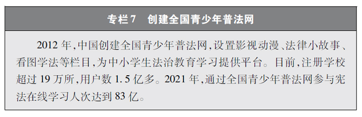 新时代的中国网络法治建设白皮书 新时代的中国网络法治建设白皮书