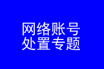 �����û��˺Ŵ�����ʦʵ��ר��