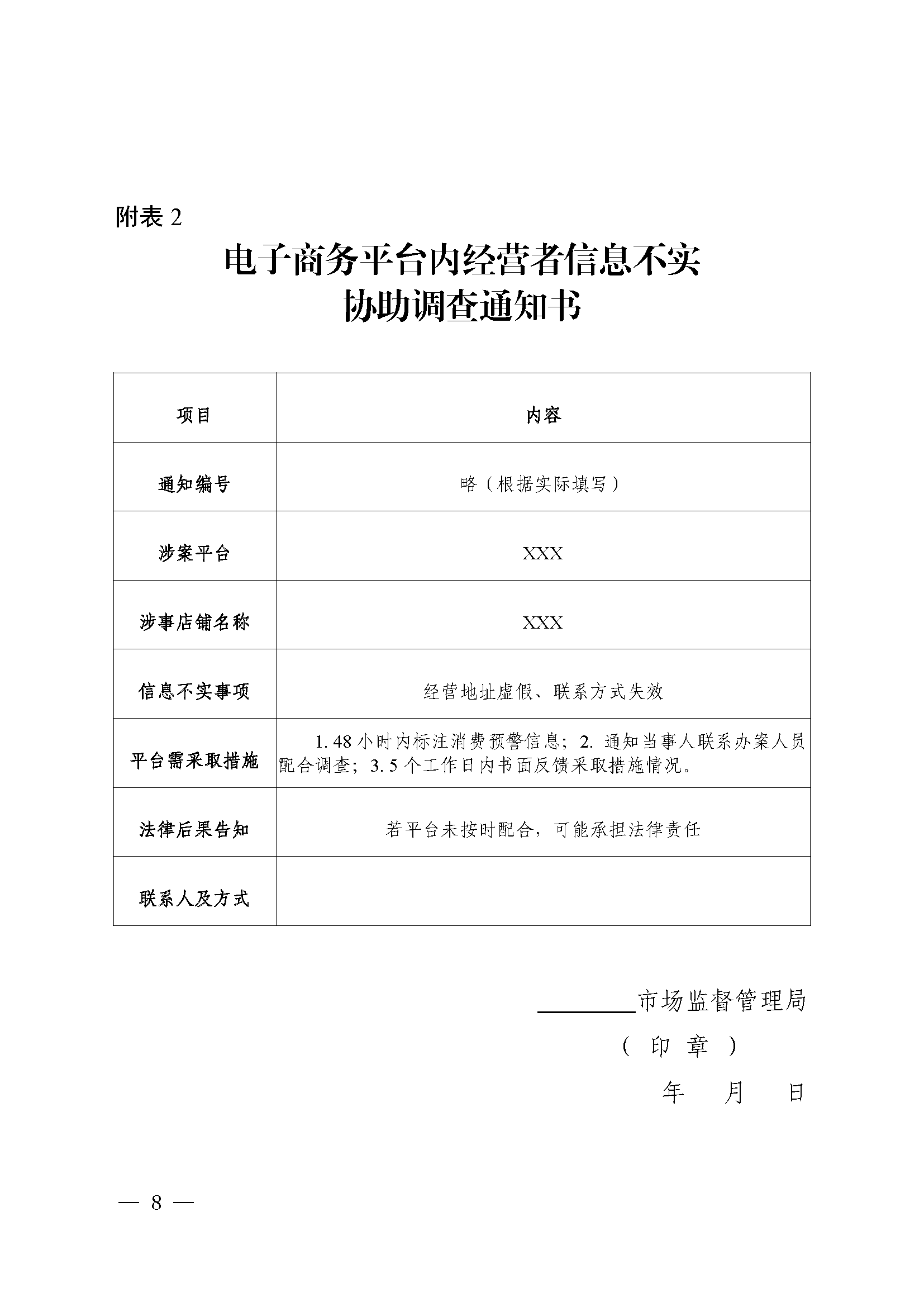 电子商务平台协助查处商标侵权案件规定(征求意见稿) 电子商务平台协助查处商标侵权案件规定(征求意见稿)