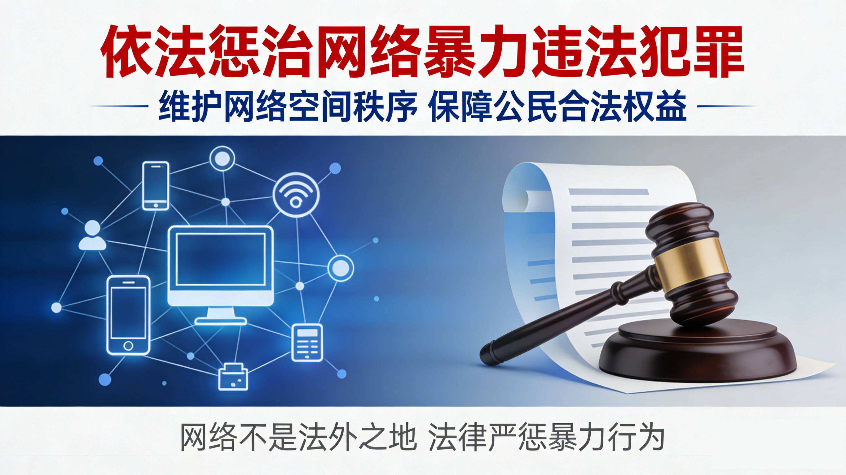 最高人民法院发布依法惩治网络暴力违法犯罪典型案例（2026年3月3日）