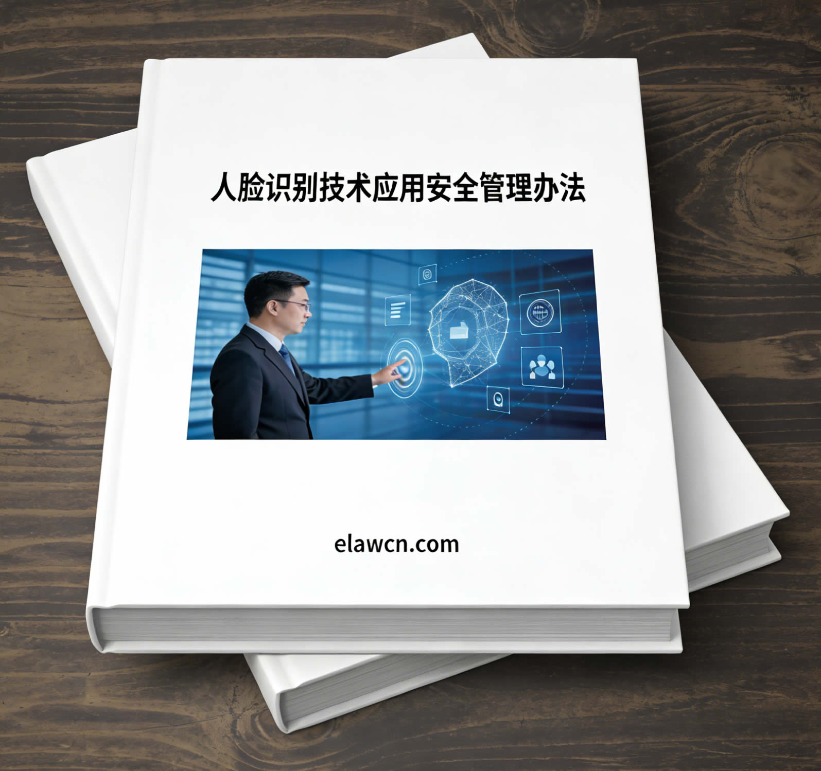 人脸识别技术应用安全管理办法(自2025年6月1日起施行)及答记者问 人脸识别技术应用安全管理办法(自2025年6月1日起施行)及答记者问
