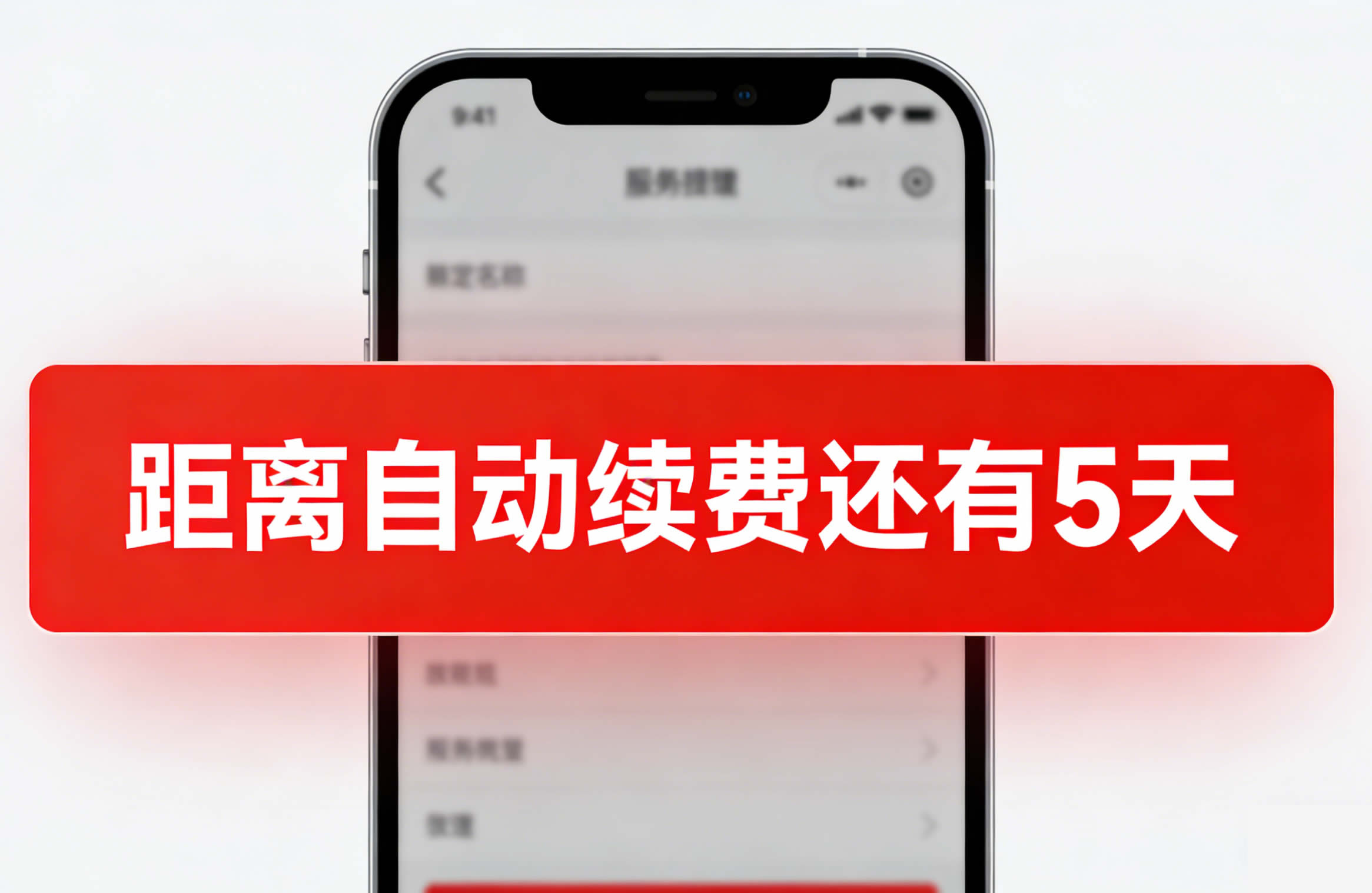 自动续费“无感扣钱”,法院判决赔偿利息! 自动续费“无感扣钱”,法院判决赔偿利息!