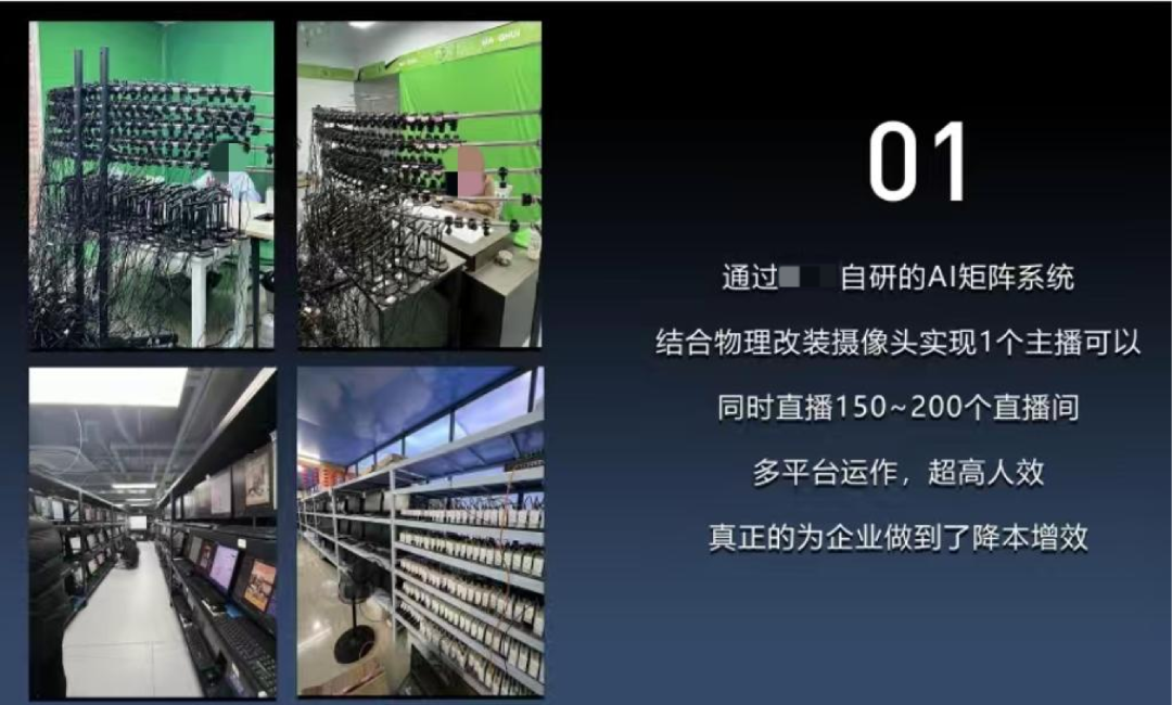 主播分身，一人多播是否构成网络不正当竞争？