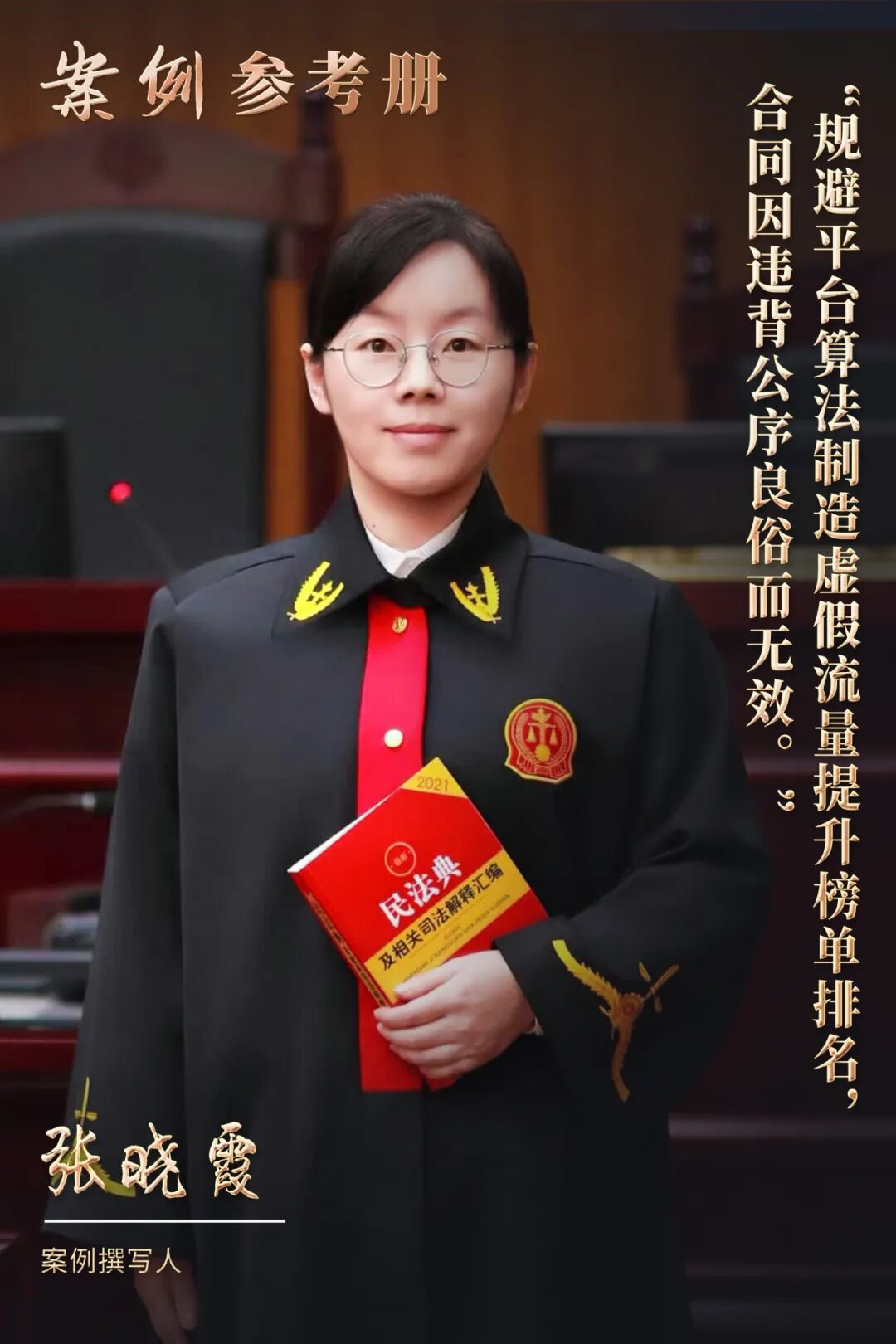 “刷榜”服务合同被法院认定无效,虚假流量惨遭严打! “刷榜”服务合同被法院认定无效,虚假流量惨遭严打!
