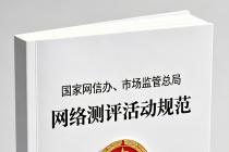 网络测评活动规范