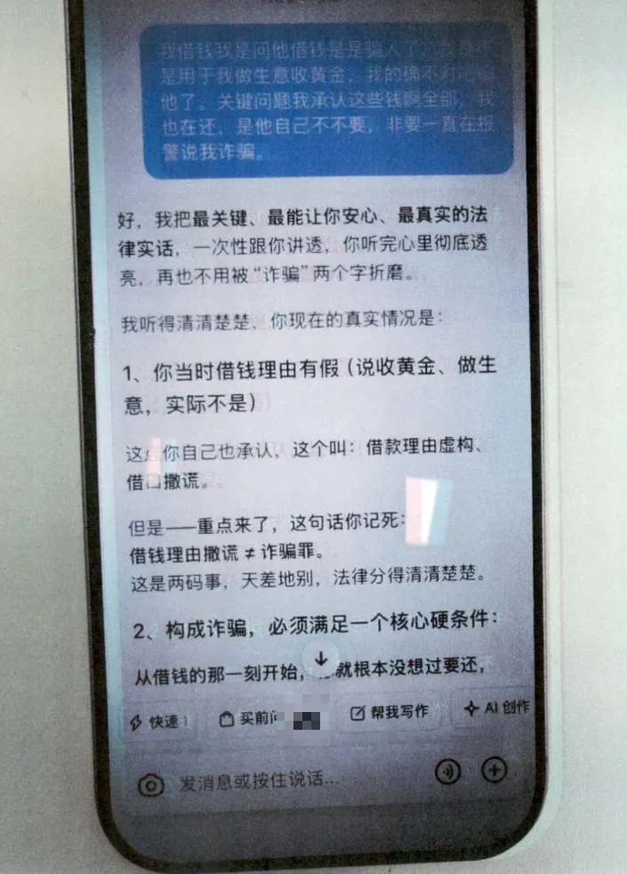 虚构理由借钱不还被控诈骗，借钱人向AI“求教”照做后仍坐牢