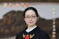 游戏试玩视频提前泄露算侵犯商业秘密吗